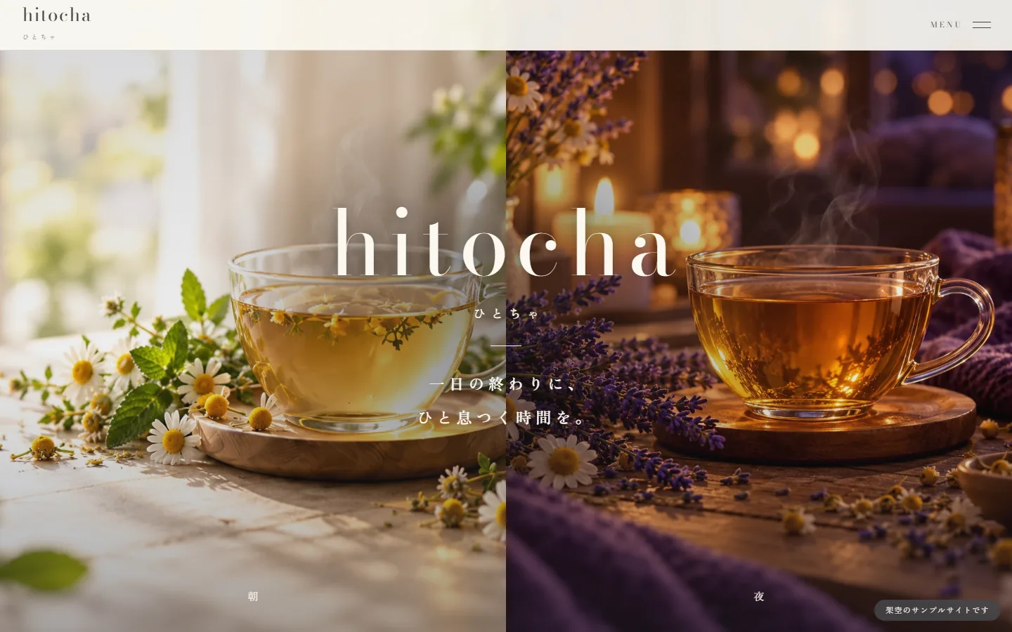B案のトップページの画面：朝と夜の2枚の写真に、白い文字のhitocha